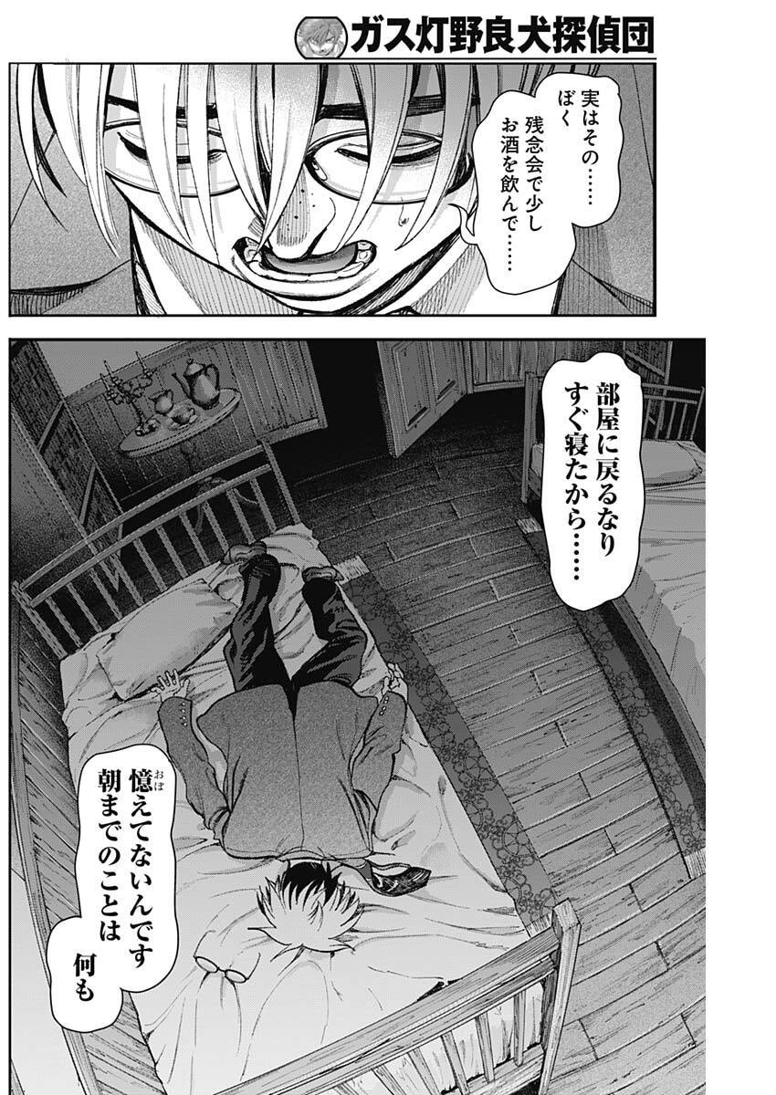 Gasu Tou Norainu Tanteidan Chapter 122 14ページ