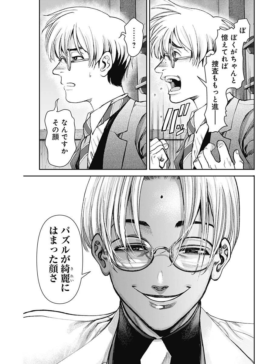 Gasu Tou Norainu Tanteidan Chapter 122 15ページ