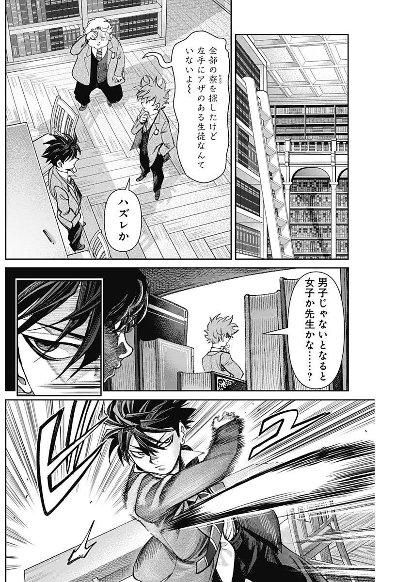 Gasu Tou Norainu Tanteidan Chapter 122 16ページ