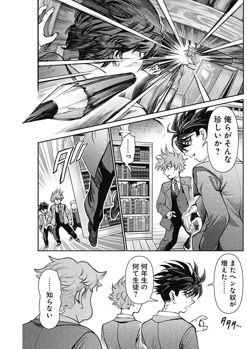 Gasu Tou Norainu Tanteidan Chapter 122 17ページ