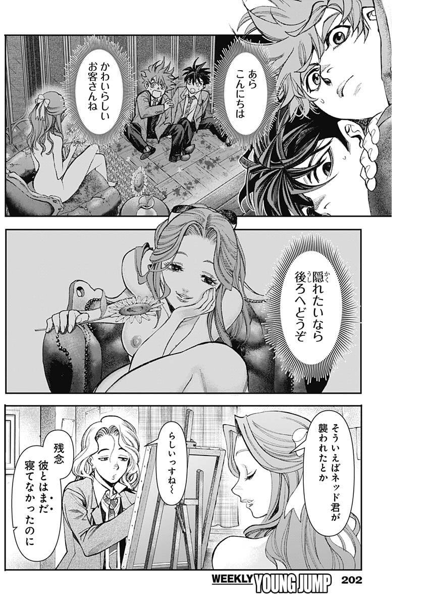 Gasu Tou Norainu Tanteidan Chapter 122 4ページ
