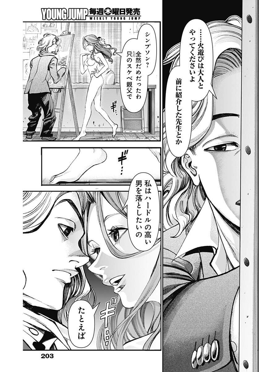 Gasu Tou Norainu Tanteidan Chapter 122 5ページ