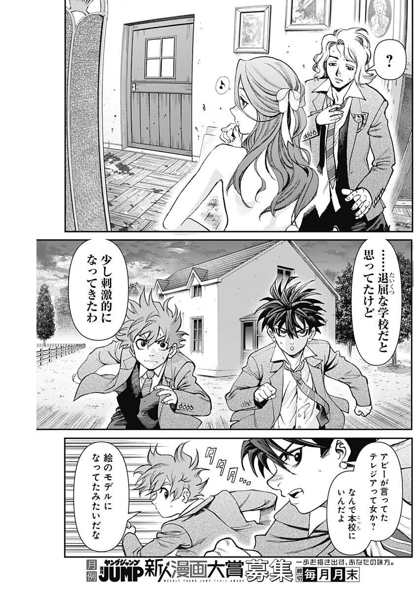 Gasu Tou Norainu Tanteidan Chapter 122 7ページ