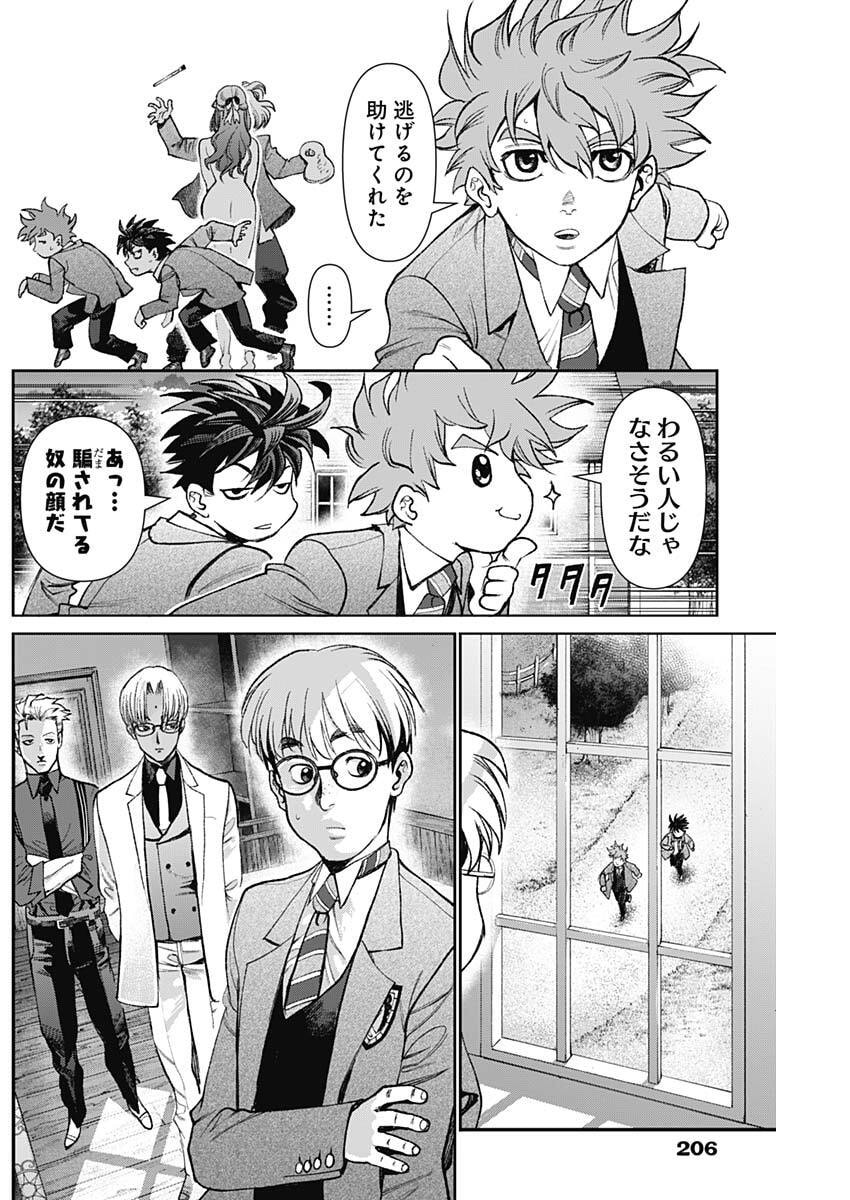 Gasu Tou Norainu Tanteidan Chapter 122 8ページ