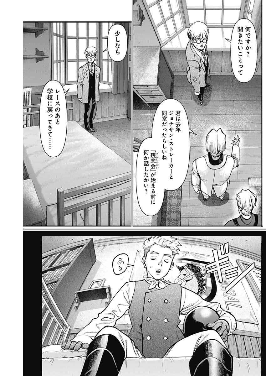 Gasu Tou Norainu Tanteidan Chapter 122 9ページ