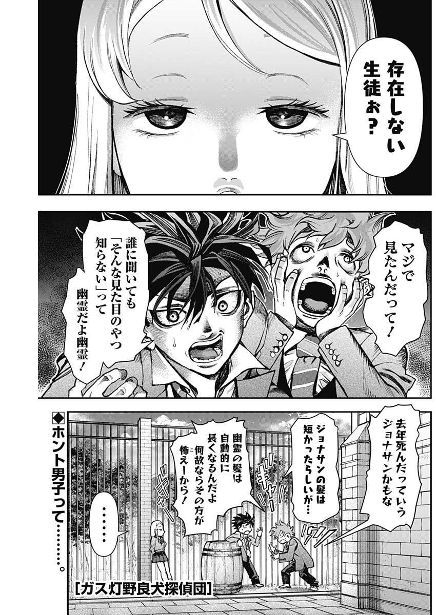 Gasu Tou Norainu Tanteidan Chapter 123 1ページ