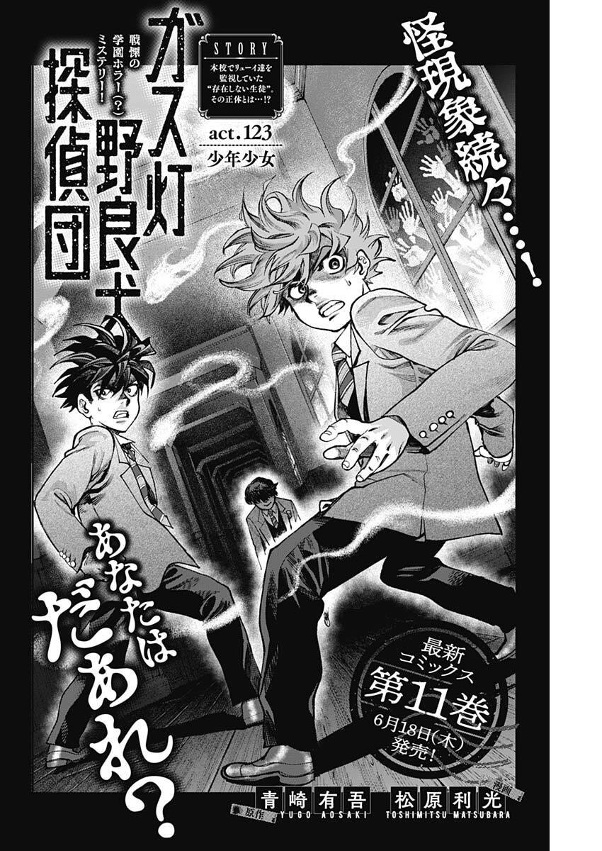 Gasu Tou Norainu Tanteidan Chapter 123 2ページ