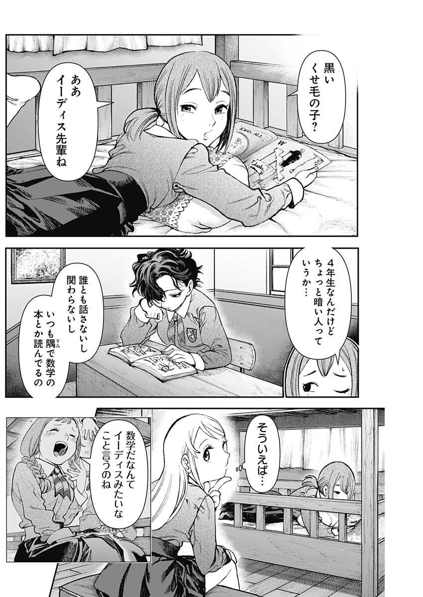 Gasu Tou Norainu Tanteidan Chapter 123 12ページ