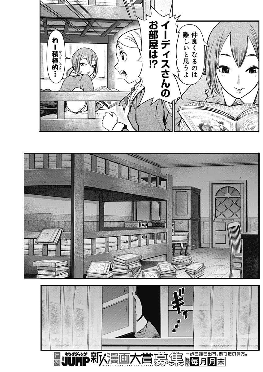 Gasu Tou Norainu Tanteidan Chapter 123 13ページ