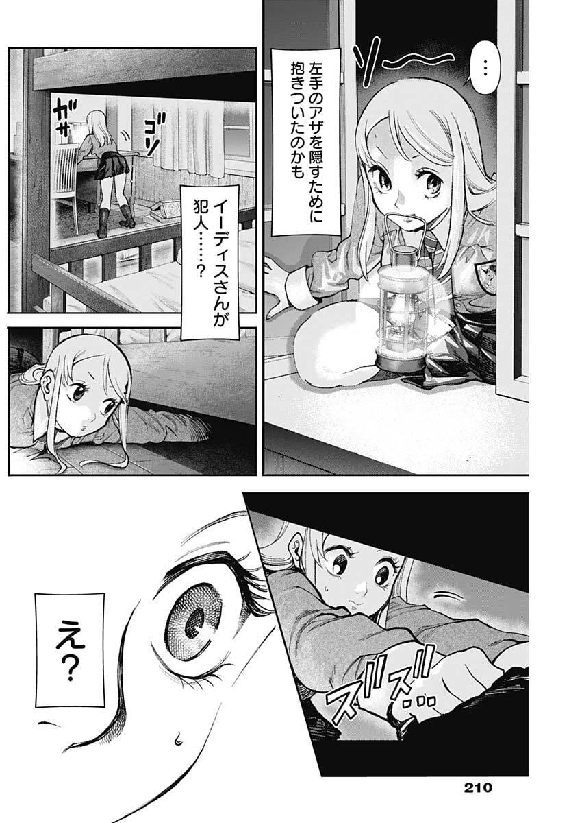Gasu Tou Norainu Tanteidan Chapter 123 14ページ