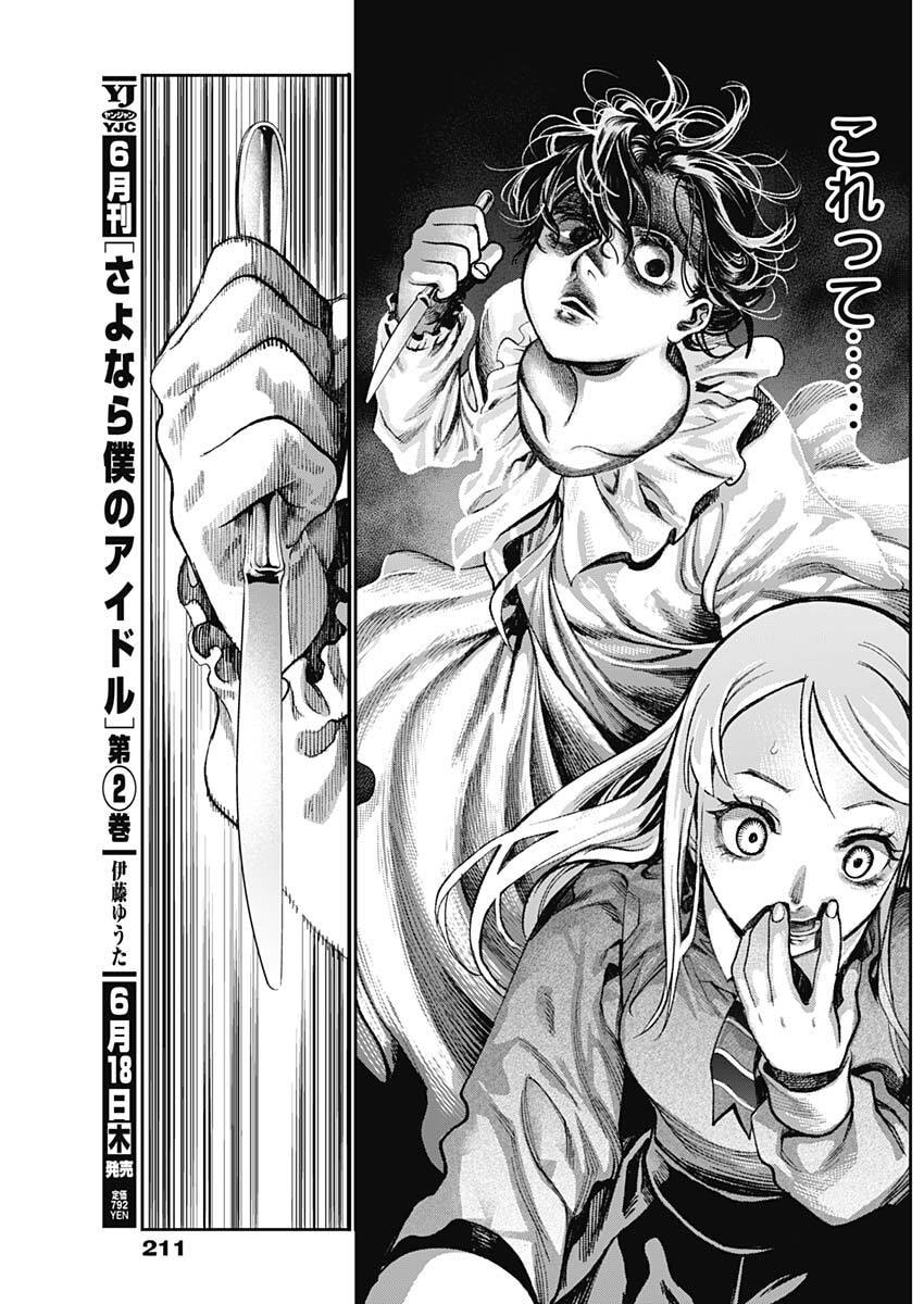 Gasu Tou Norainu Tanteidan Chapter 123 15ページ