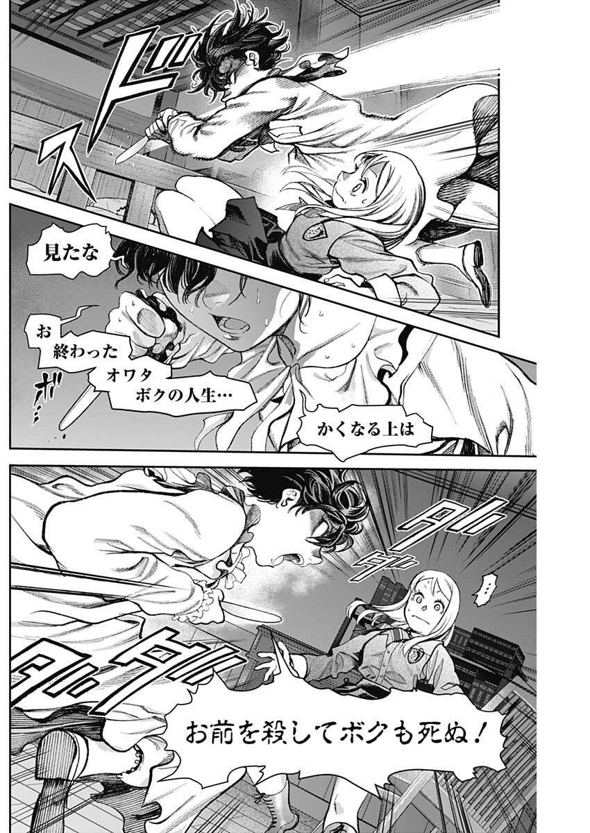 Gasu Tou Norainu Tanteidan Chapter 123 16ページ