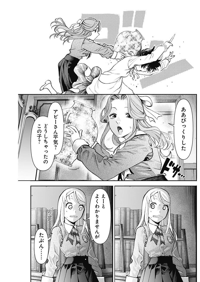 Gasu Tou Norainu Tanteidan Chapter 123 17ページ