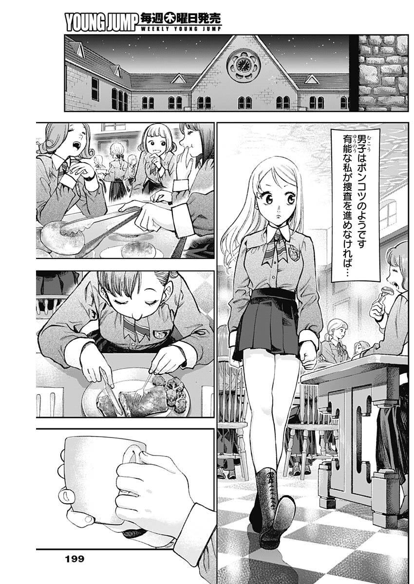 Gasu Tou Norainu Tanteidan Chapter 123 3ページ