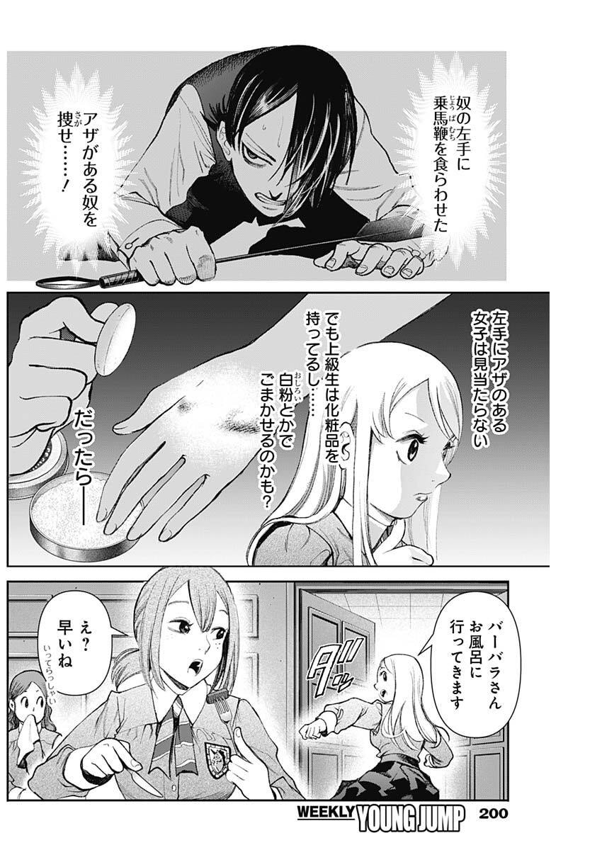 Gasu Tou Norainu Tanteidan Chapter 123 4ページ