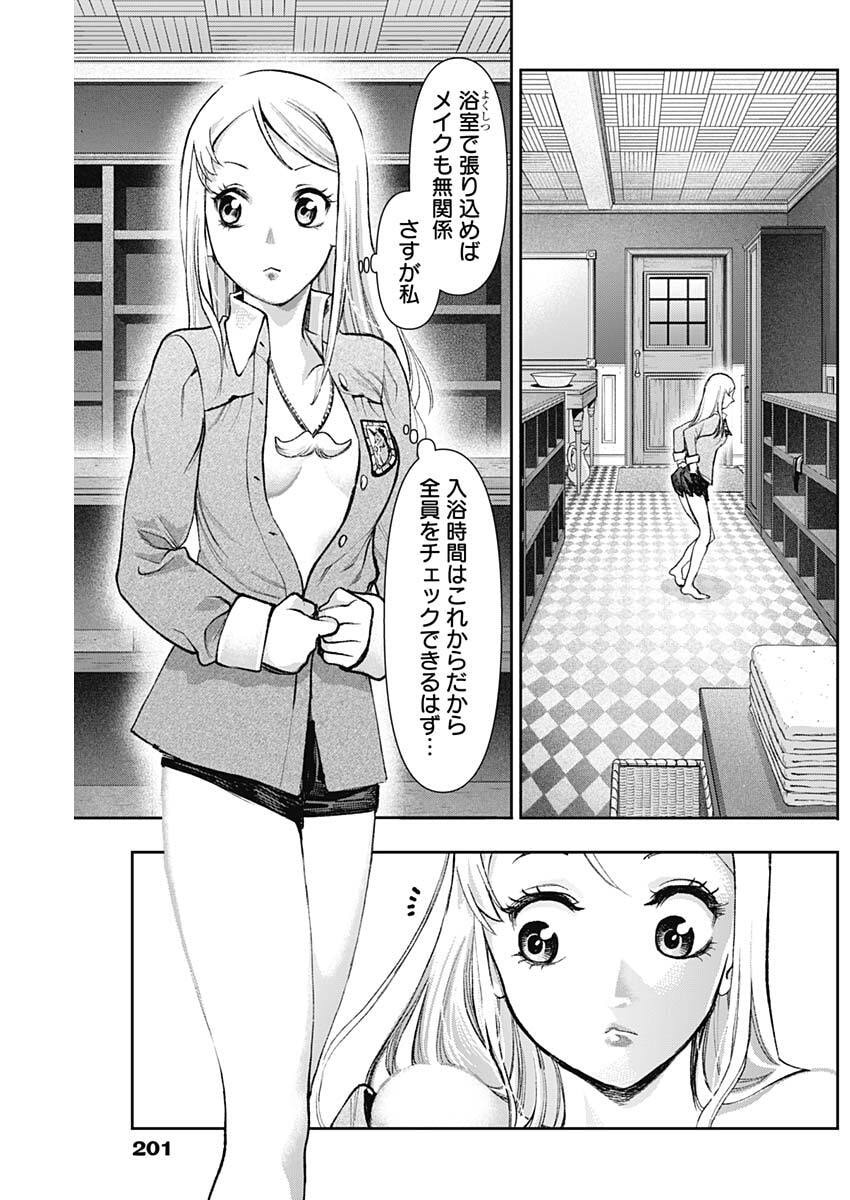 Gasu Tou Norainu Tanteidan Chapter 123 5ページ