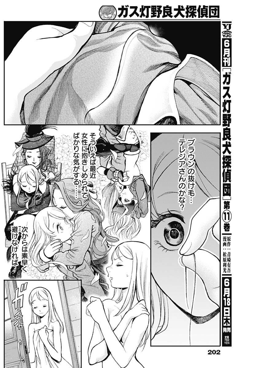 Gasu Tou Norainu Tanteidan Chapter 123 6ページ