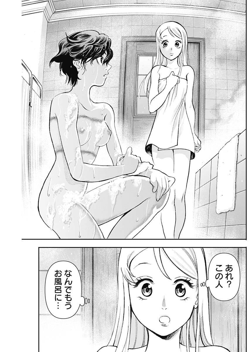 Gasu Tou Norainu Tanteidan Chapter 123 7ページ