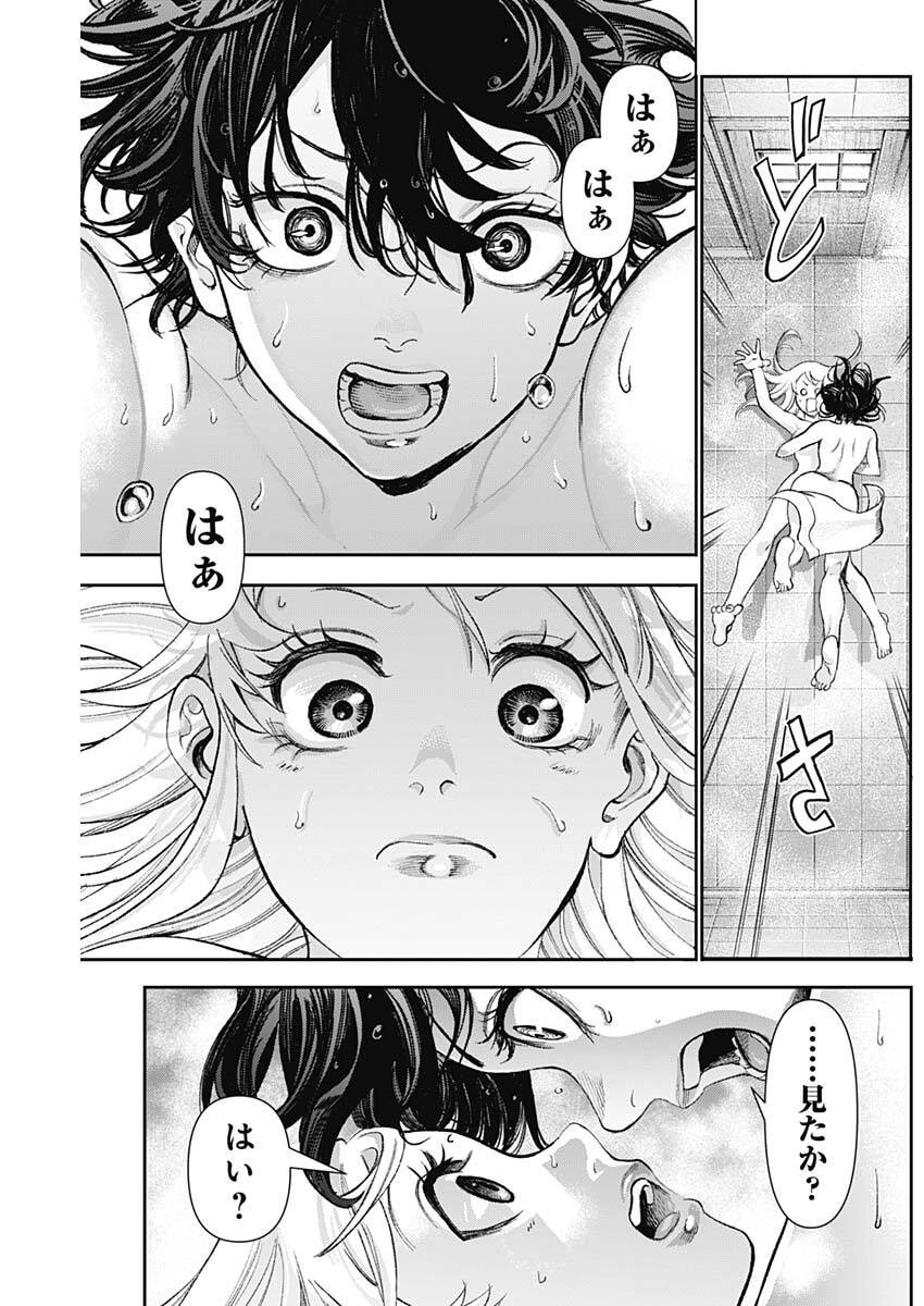 Gasu Tou Norainu Tanteidan Chapter 123 9ページ