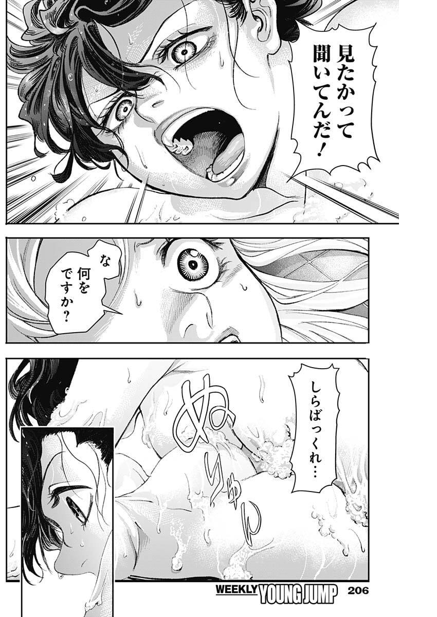 Gasu Tou Norainu Tanteidan Chapter 123 10ページ