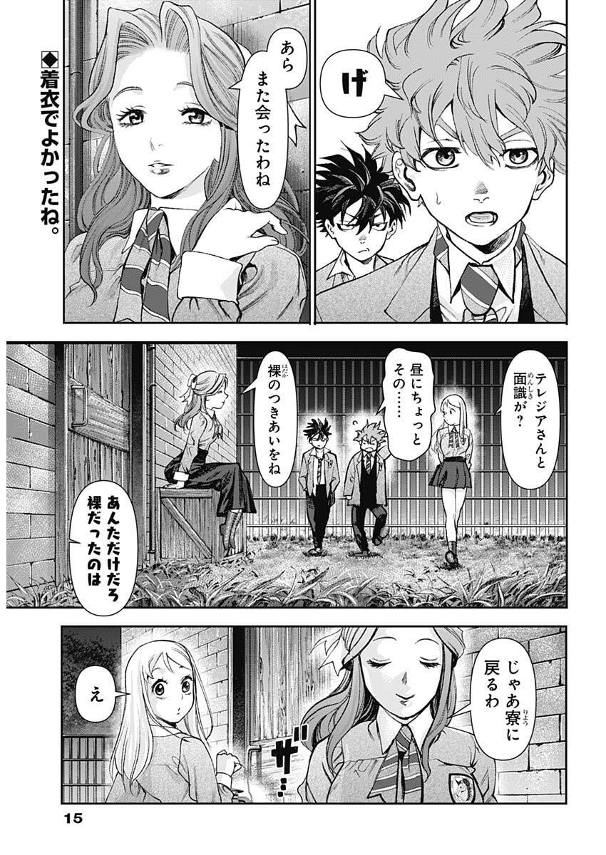 Gasu Tou Norainu Tanteidan Chapter 124 2ページ