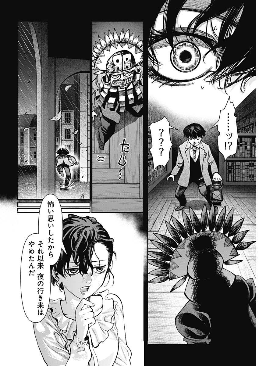 Gasu Tou Norainu Tanteidan Chapter 124 11ページ