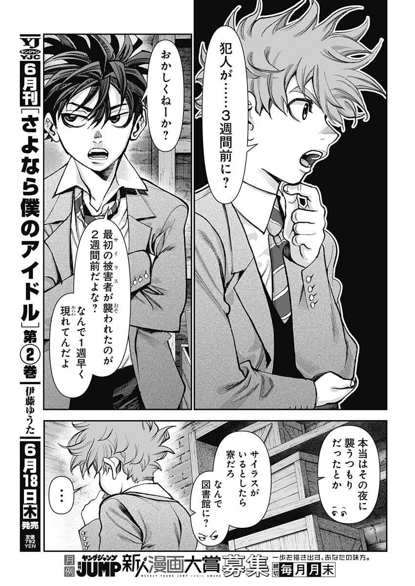 Gasu Tou Norainu Tanteidan Chapter 124 12ページ