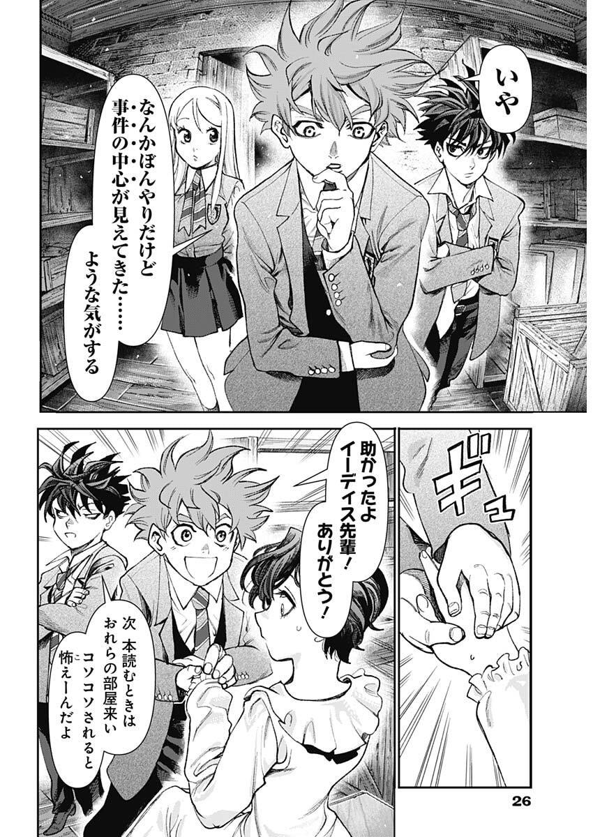 Gasu Tou Norainu Tanteidan Chapter 124 13ページ