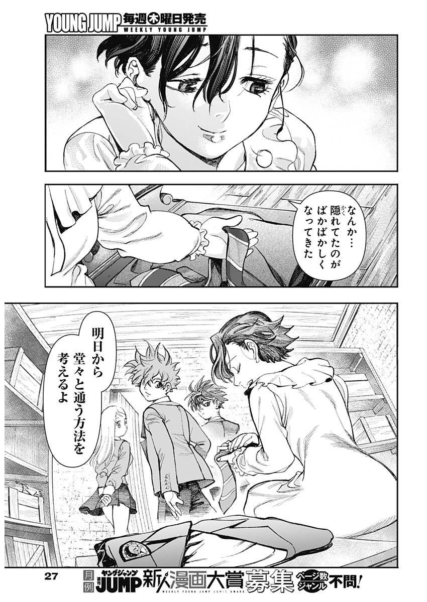 Gasu Tou Norainu Tanteidan Chapter 124 14ページ