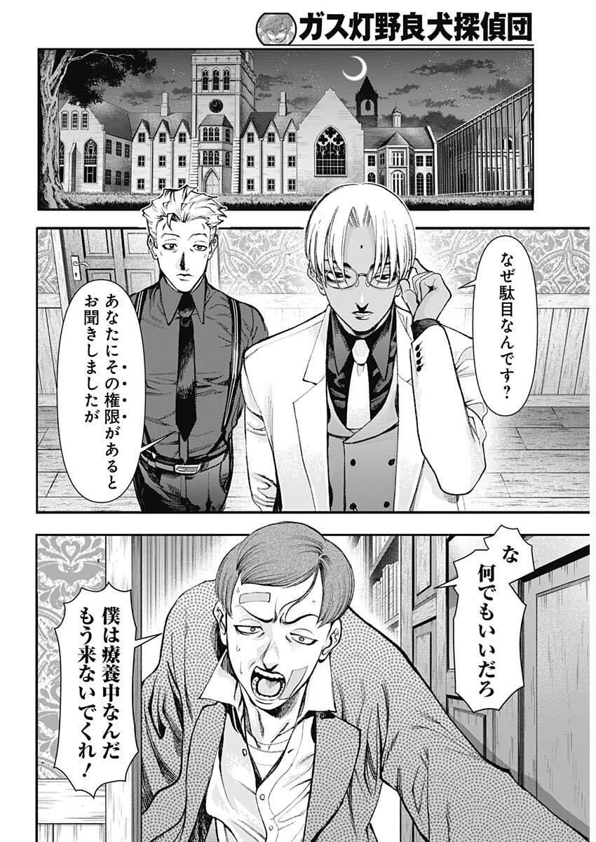 Gasu Tou Norainu Tanteidan Chapter 124 15ページ