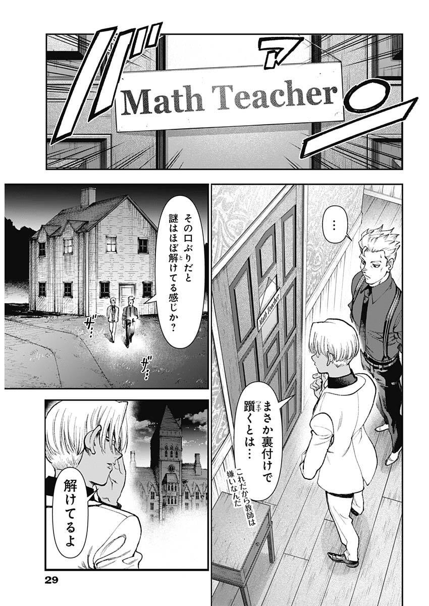 Gasu Tou Norainu Tanteidan Chapter 124 16ページ