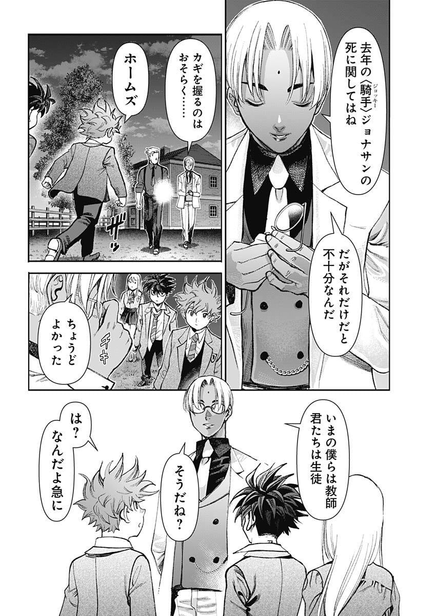 Gasu Tou Norainu Tanteidan Chapter 124 17ページ