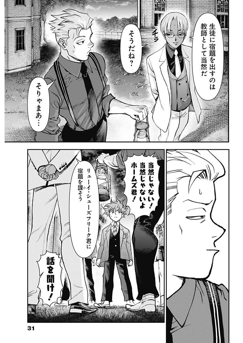 Gasu Tou Norainu Tanteidan Chapter 124 18ページ