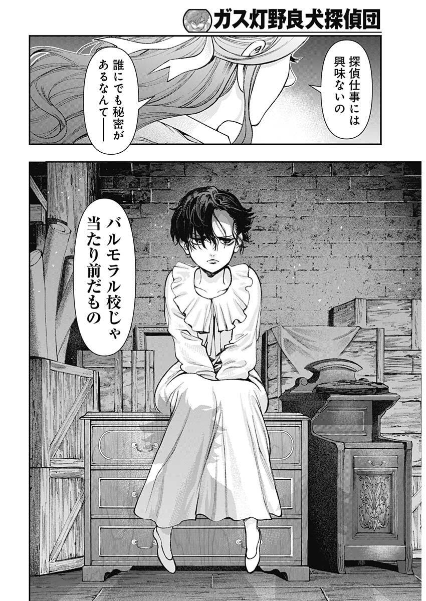 Gasu Tou Norainu Tanteidan Chapter 124 3ページ