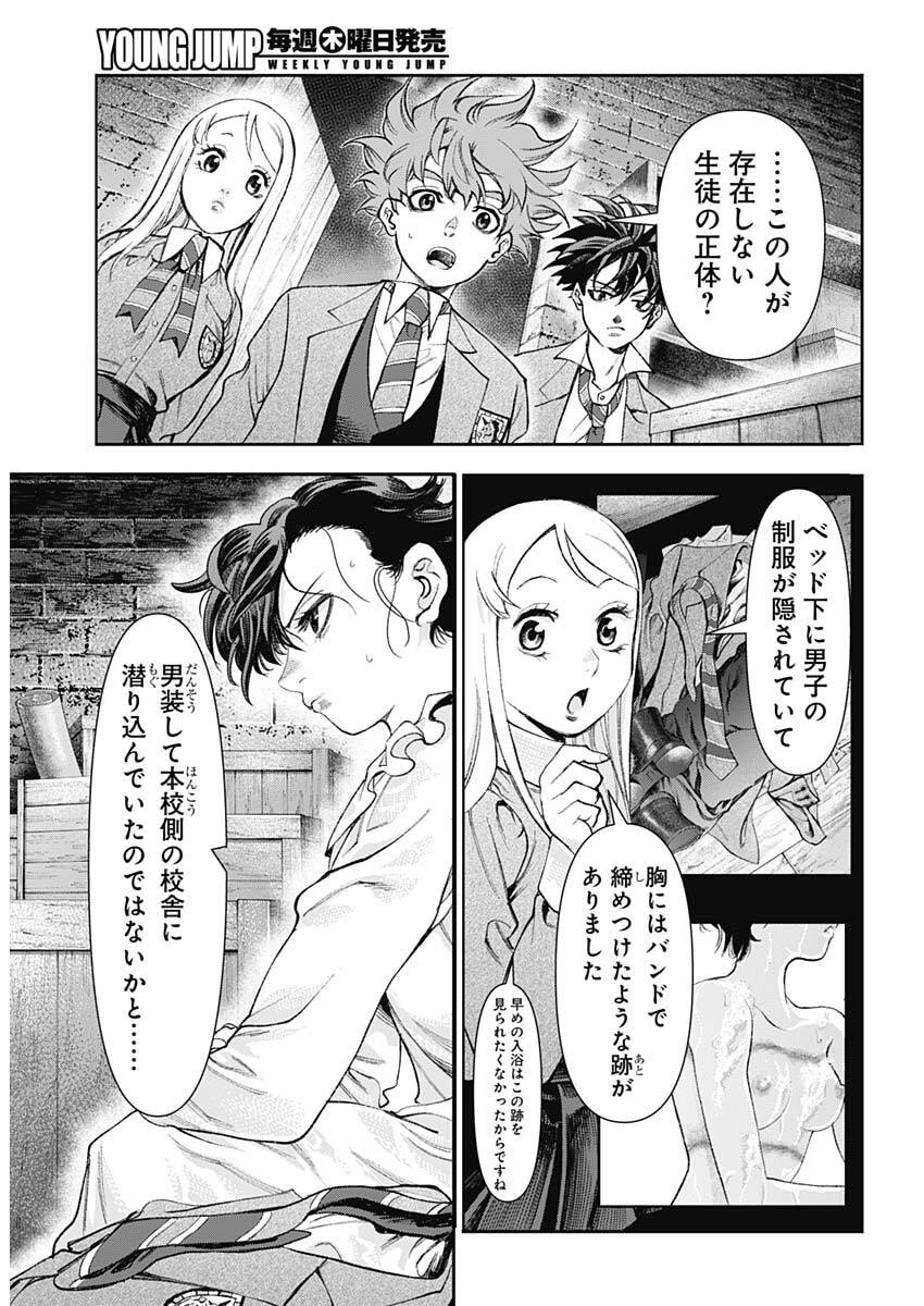 Gasu Tou Norainu Tanteidan Chapter 124 4ページ