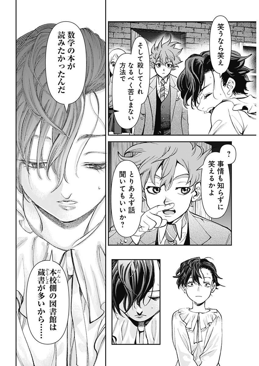 Gasu Tou Norainu Tanteidan Chapter 124 5ページ