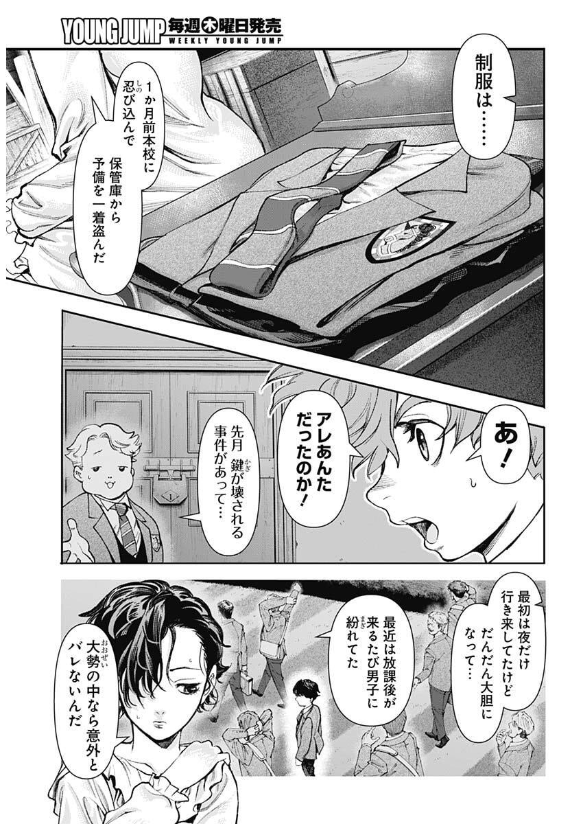Gasu Tou Norainu Tanteidan Chapter 124 6ページ