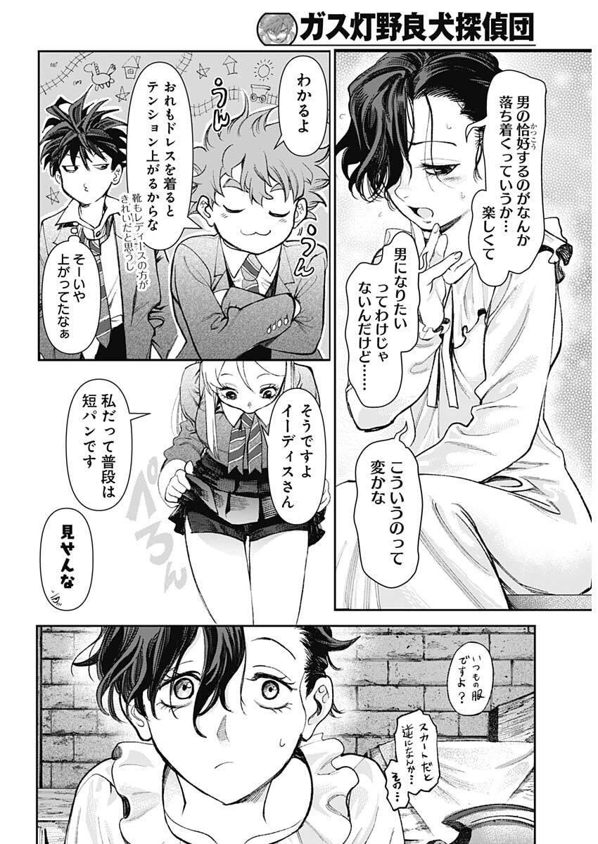 Gasu Tou Norainu Tanteidan Chapter 124 7ページ