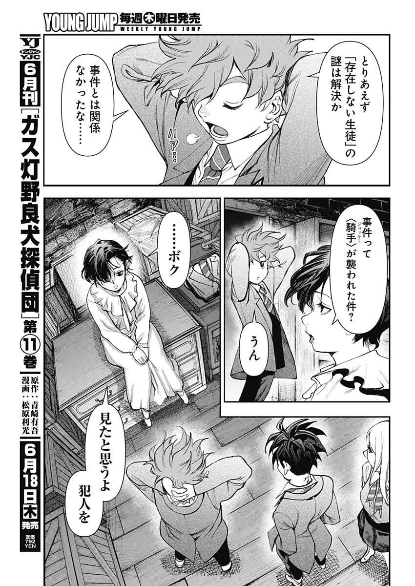 Gasu Tou Norainu Tanteidan Chapter 124 8ページ