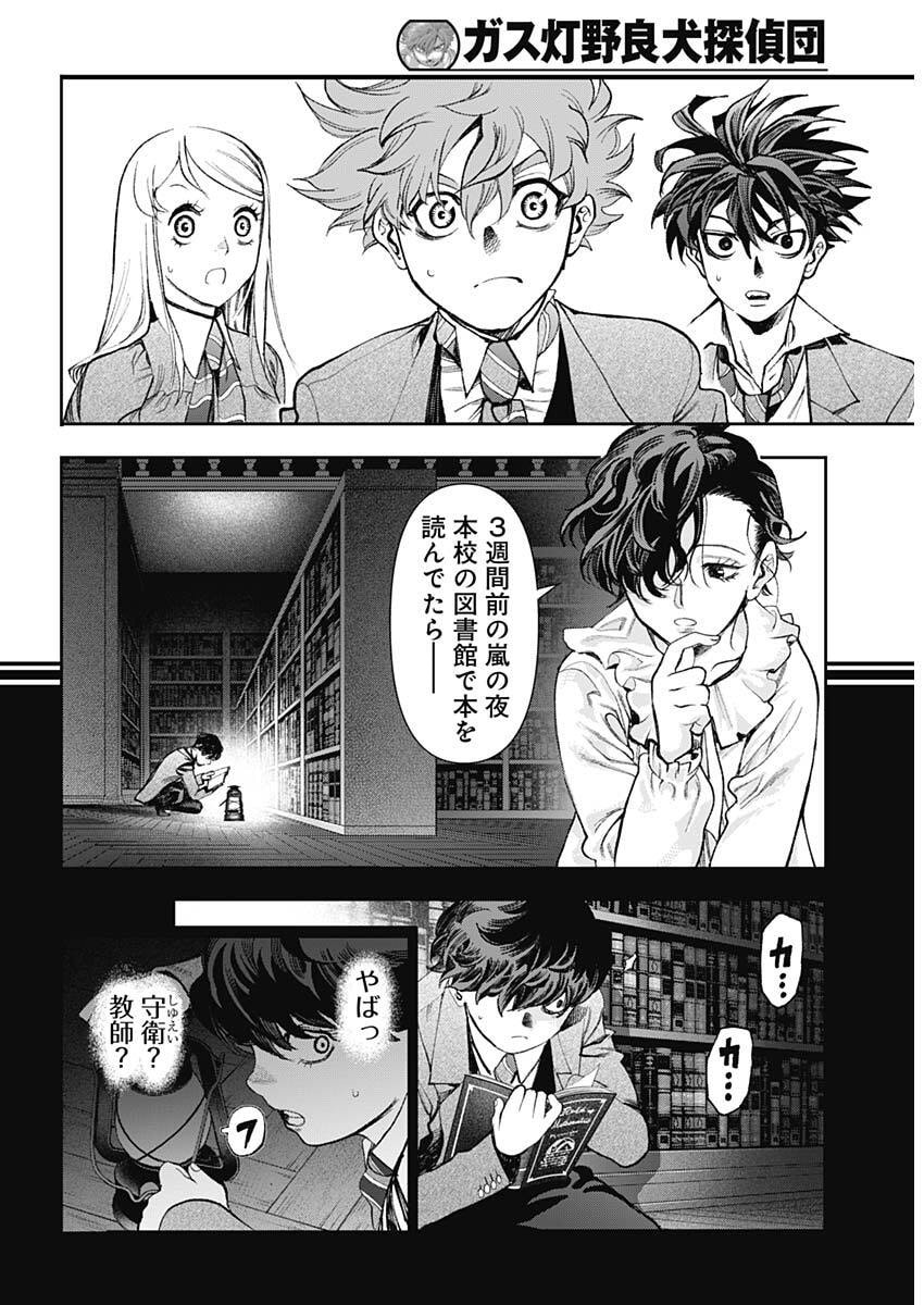 Gasu Tou Norainu Tanteidan Chapter 124 9ページ
