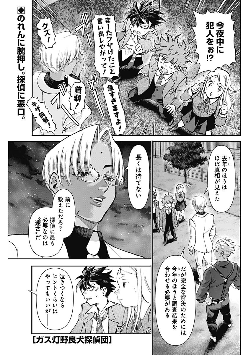 Gasu Tou Norainu Tanteidan Chapter 125 1ページ