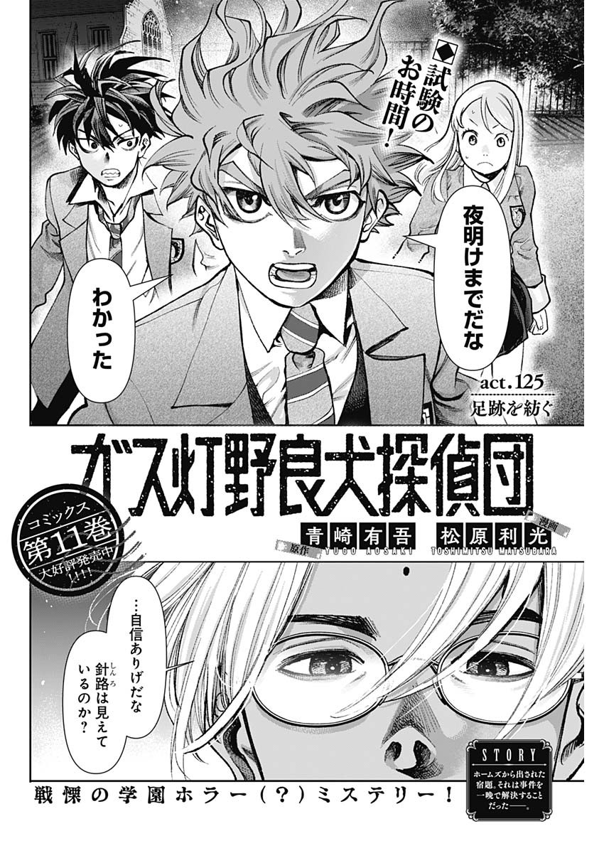 Gasu Tou Norainu Tanteidan Chapter 125 2ページ