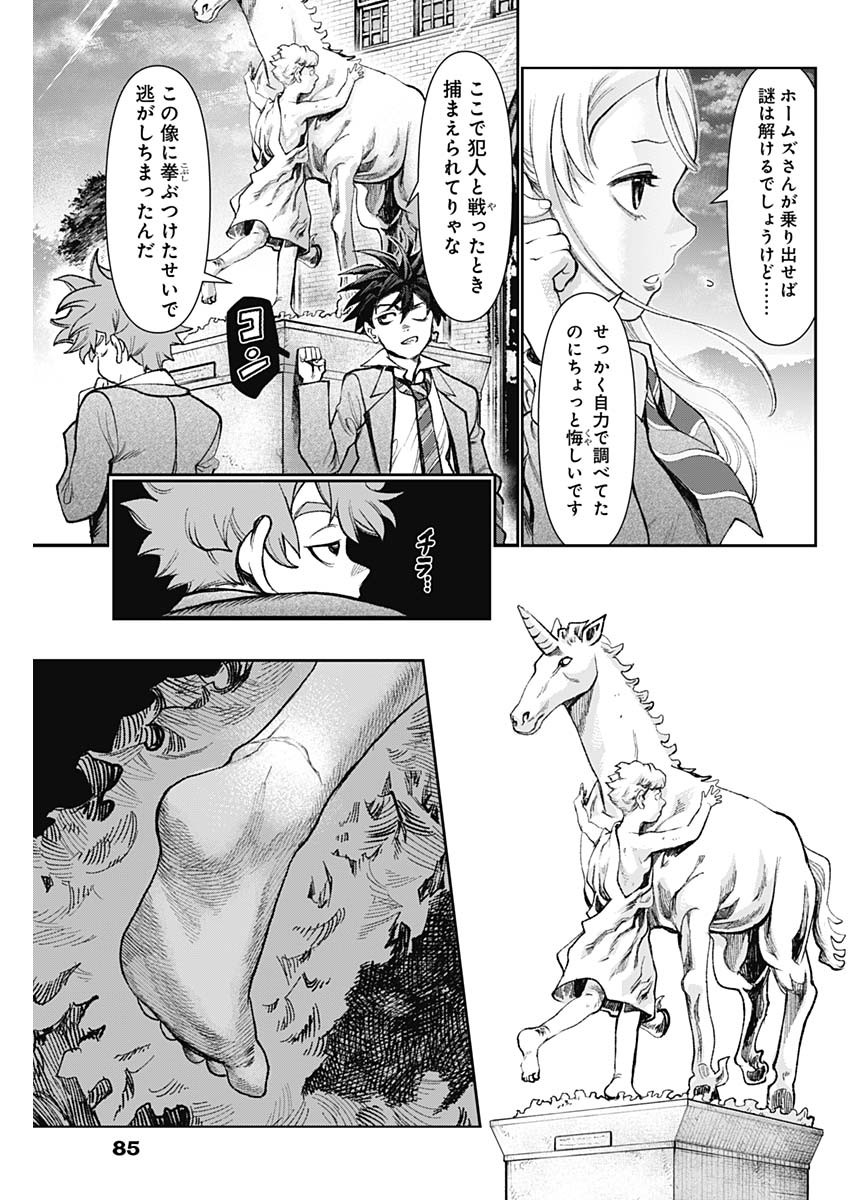Gasu Tou Norainu Tanteidan Chapter 125 11ページ