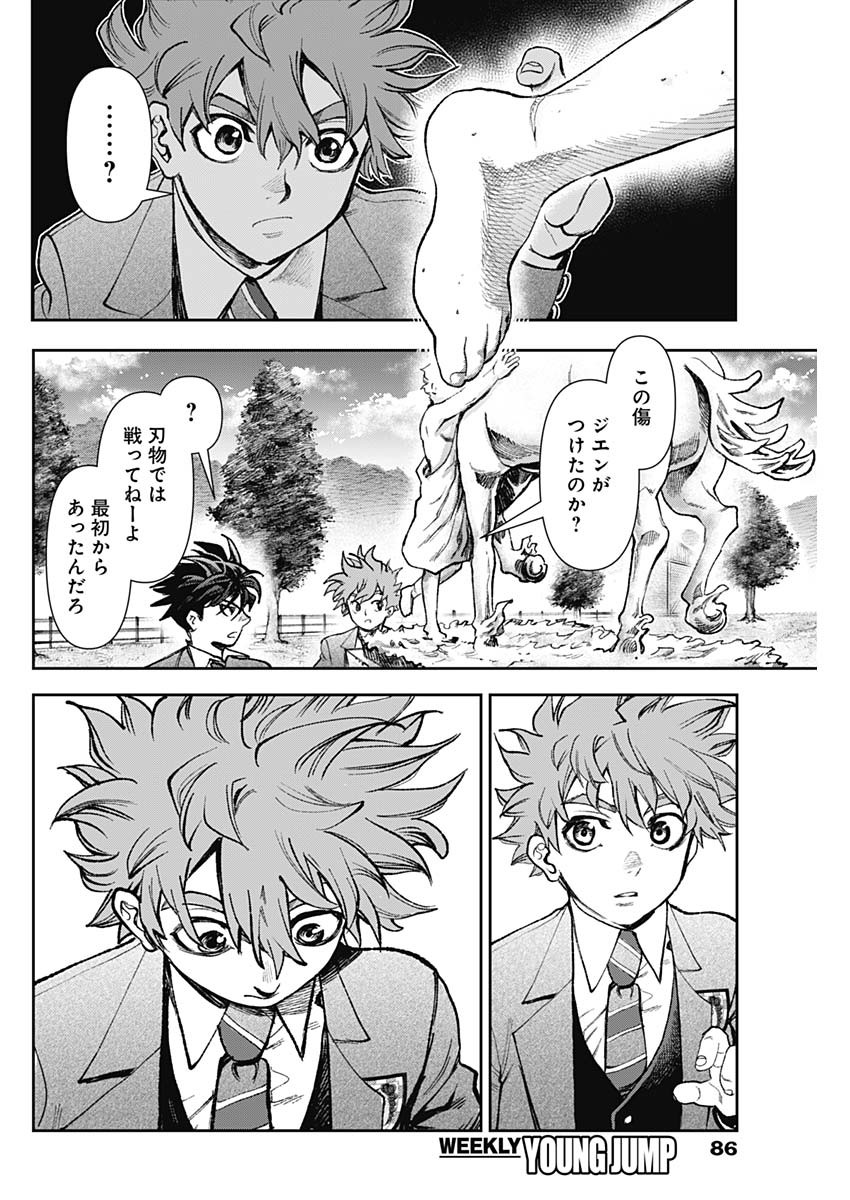 Gasu Tou Norainu Tanteidan Chapter 125 12ページ