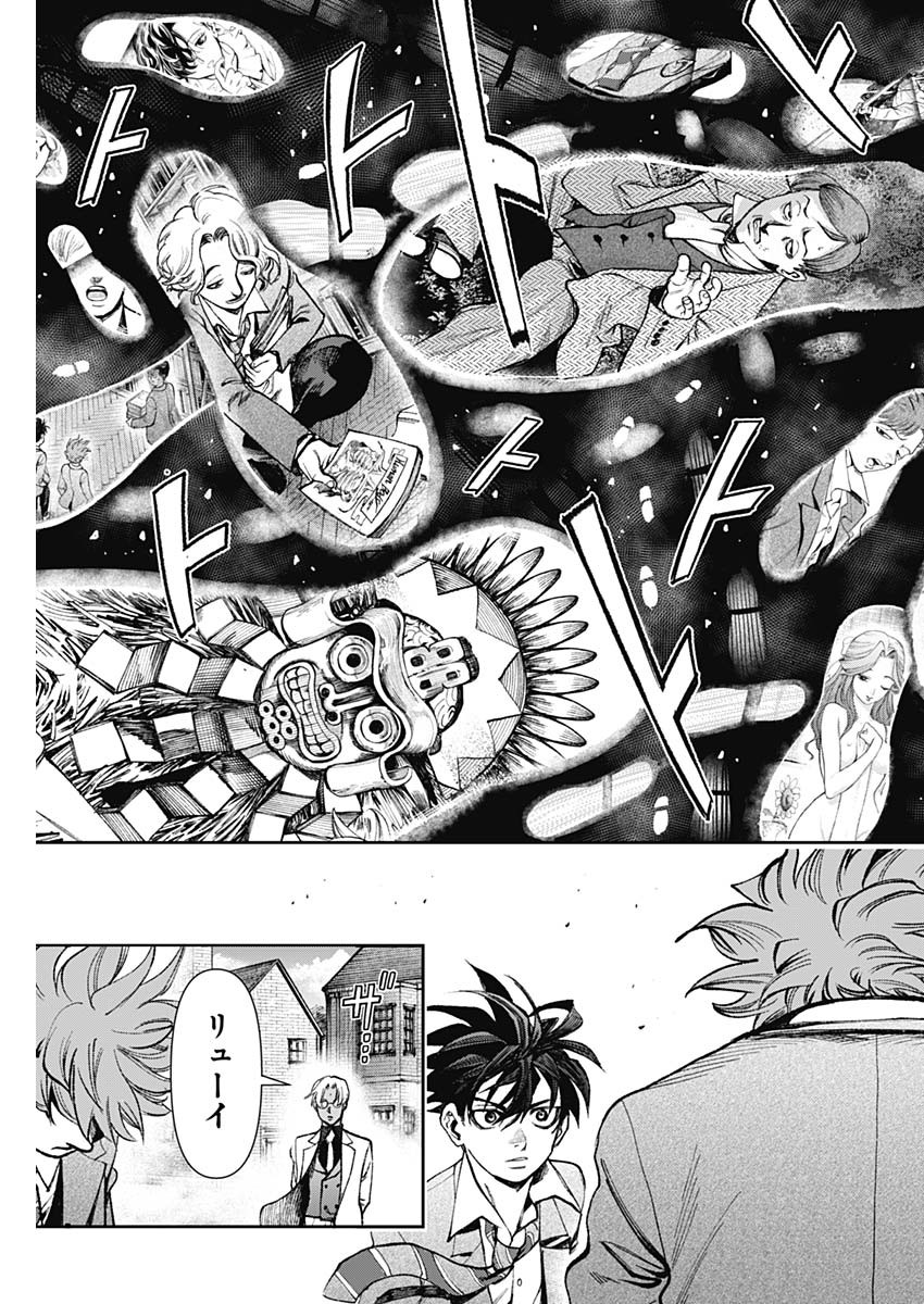 Gasu Tou Norainu Tanteidan Chapter 125 15ページ