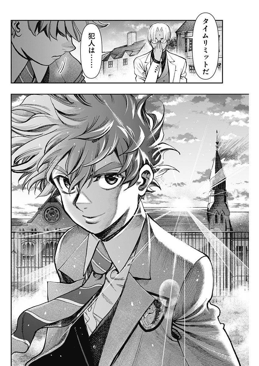 Gasu Tou Norainu Tanteidan Chapter 125 16ページ