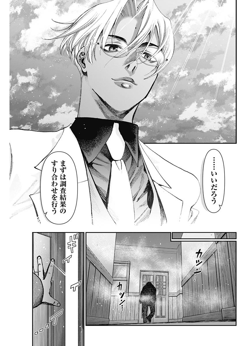 Gasu Tou Norainu Tanteidan Chapter 125 17ページ