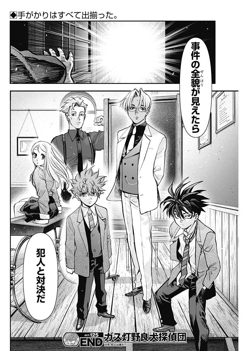 Gasu Tou Norainu Tanteidan Chapter 125 18ページ