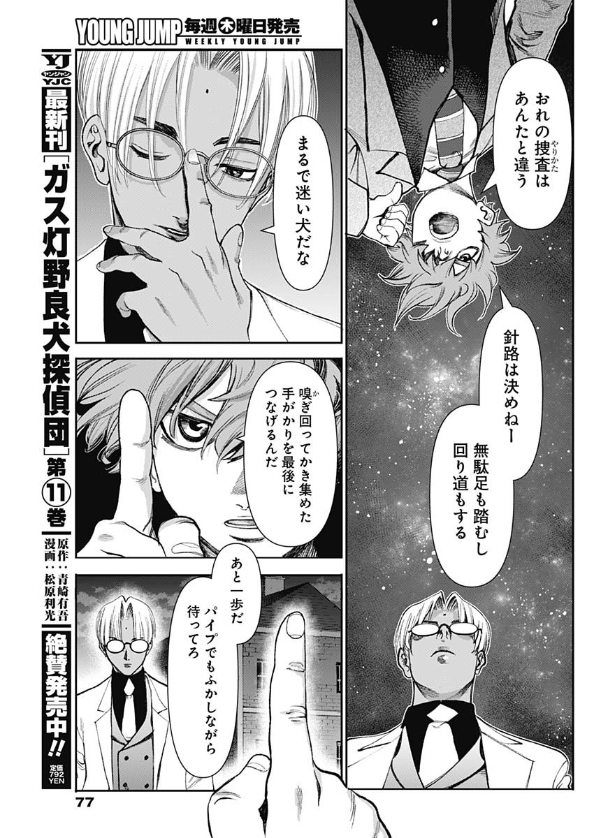 Gasu Tou Norainu Tanteidan Chapter 125 3ページ