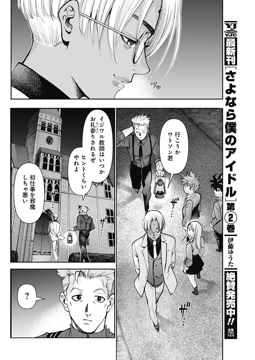 Gasu Tou Norainu Tanteidan Chapter 125 4ページ